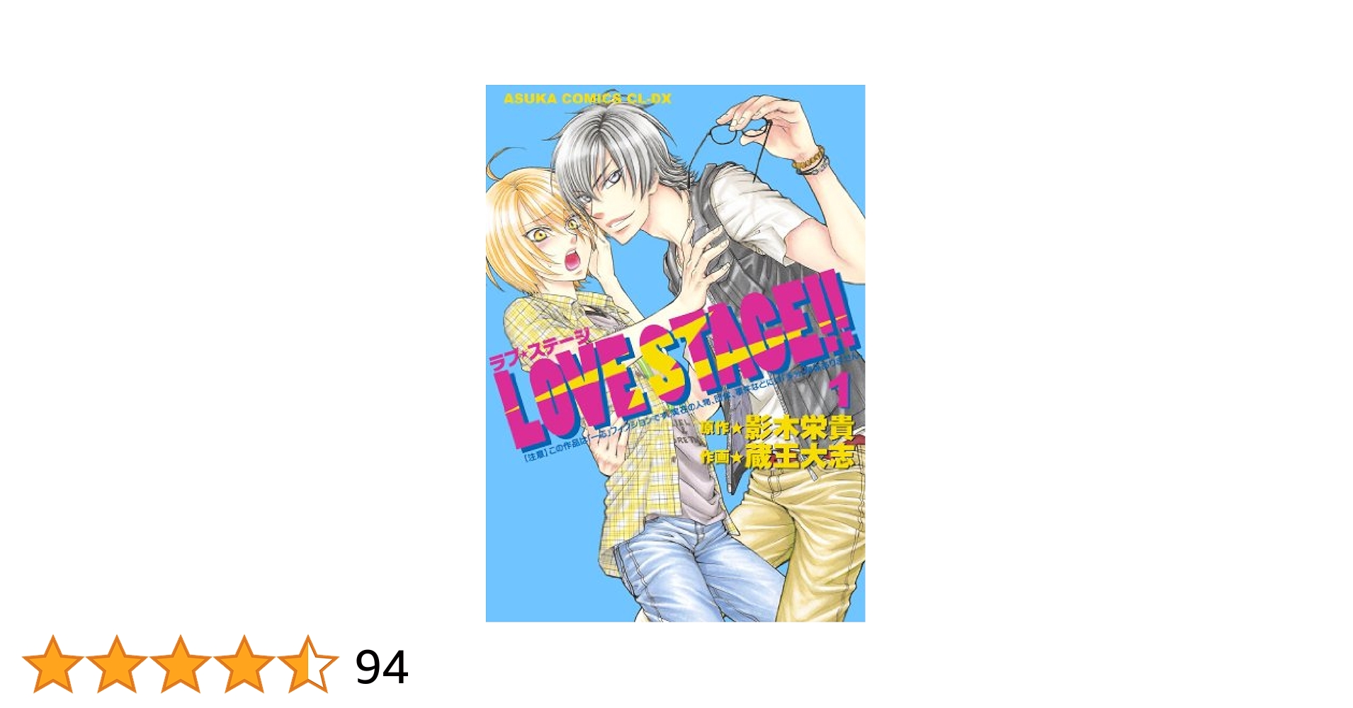 LOVE STAGE!! DVD 全6巻セット 蔵王大志 LOVE STAGE！！ 第6巻」蔵王大志 [あすかコミックスCL